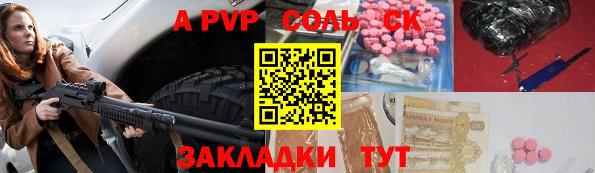 А ПВП кристаллы  Alfa_PVP  Павлово  Вход с VPN 