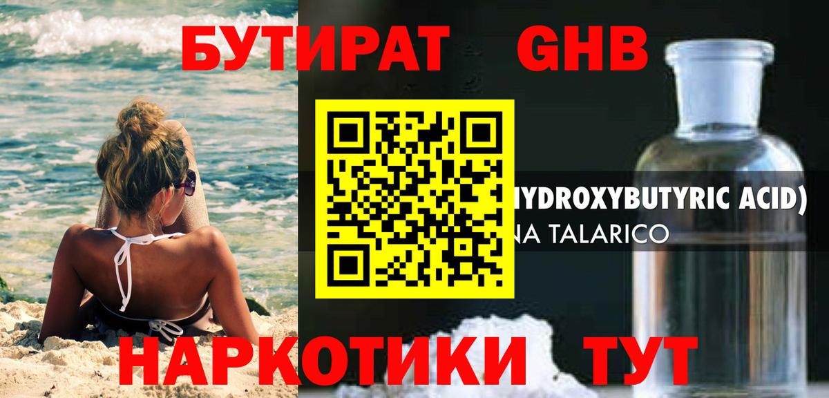 БУТИРАТ бутик Павлово