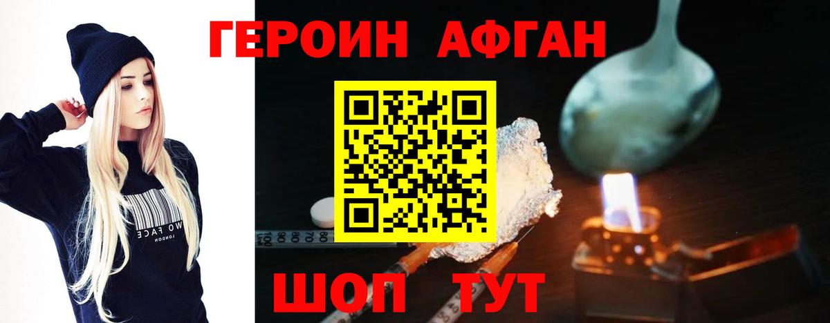 Героин Афган  Вход с VPN  Павлово 