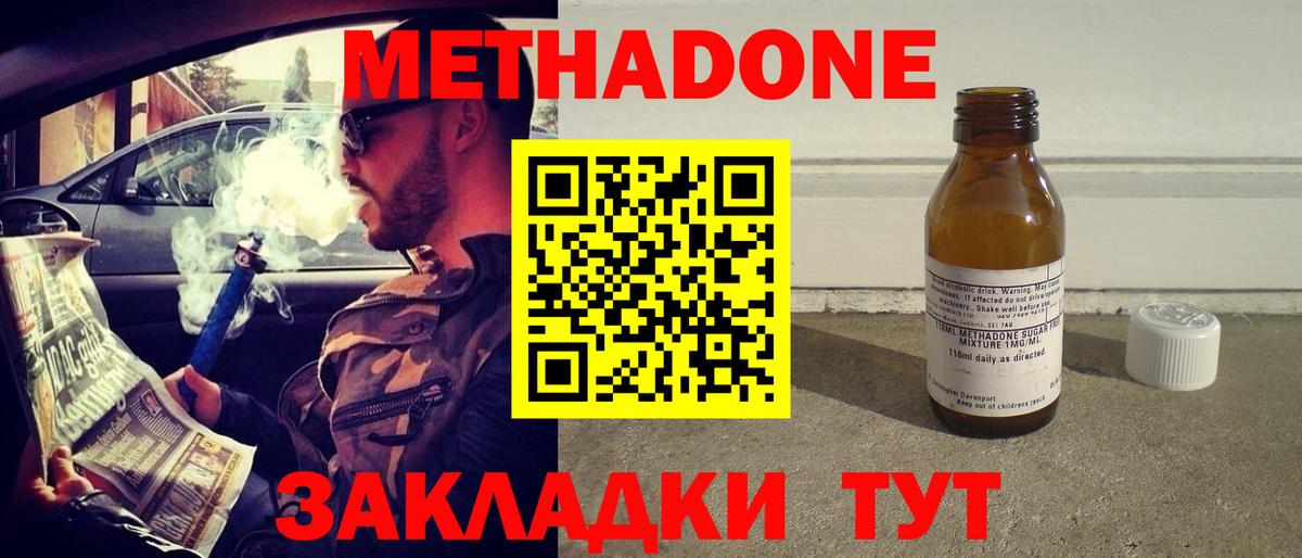 Метадон VHQ  Вход с VPN  МЕТАДОН белоснежный  Павлово 
