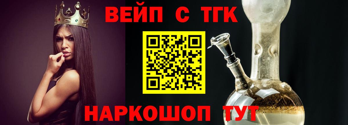 ТГК жижа Павлово